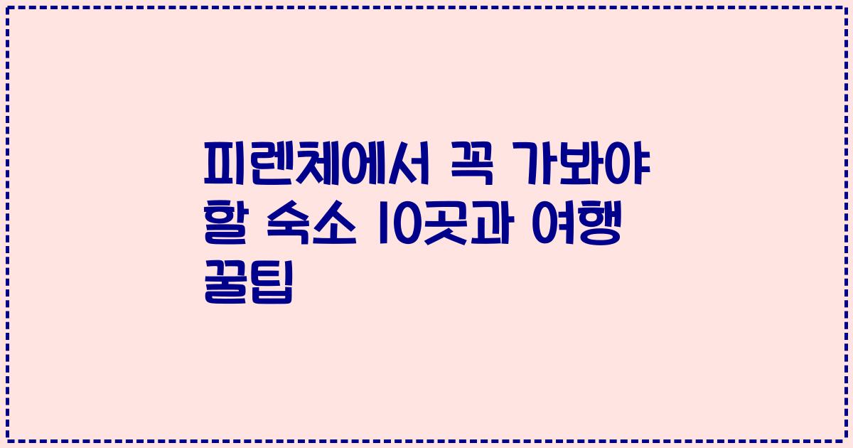 피렌체에서 꼭 가봐야 할 숙소 10곳과 여행 꿀팁